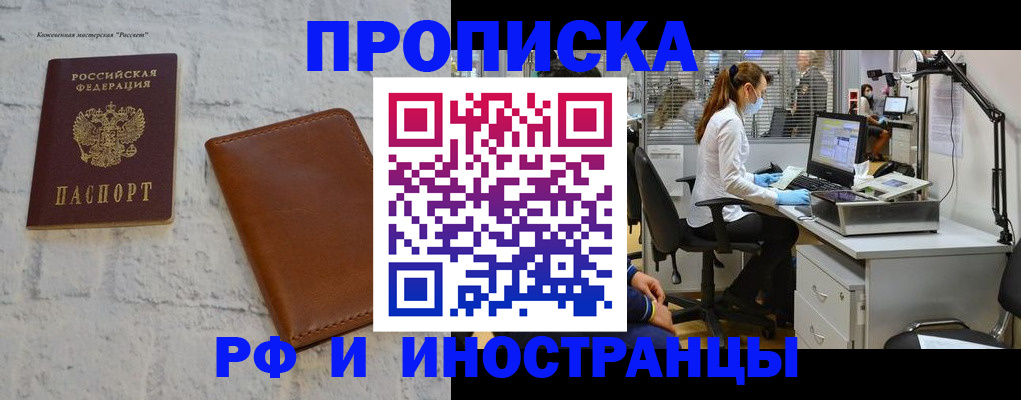 прописка иностранных граждан в Стерлитамаке