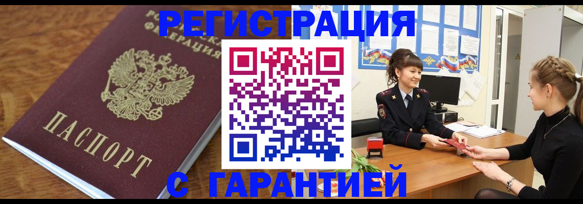 прописка в Стерлитамаке