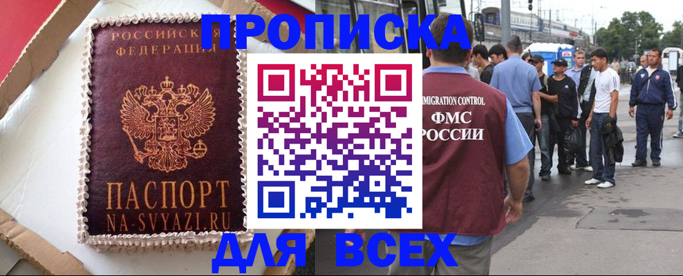 временная регистрация для всех в Стерлитамаке